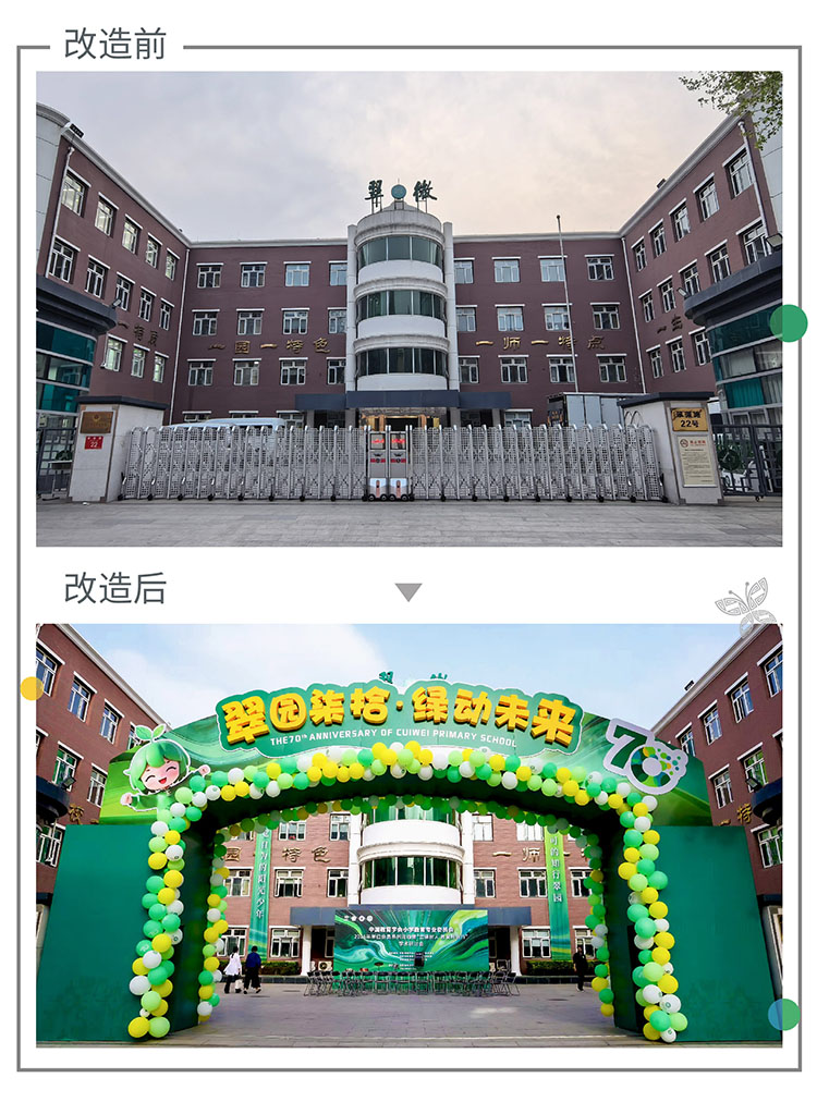 翠微小学70周年主题大门设计，翠园柒拾绿动未来明黄大字映衬翠微绿