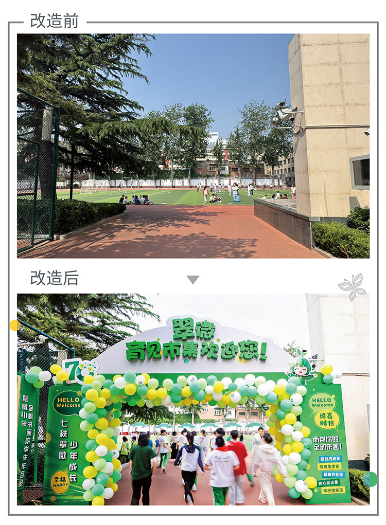 翠微小学70周年校园道旗设计，翠园柒拾绿动未来统一视觉语言营造育人生态