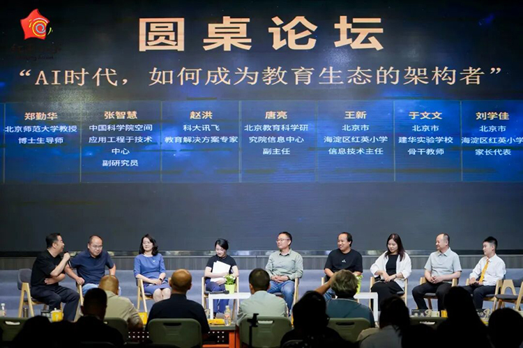 AI时代如何成为教育生态架构者圆桌论坛现场
