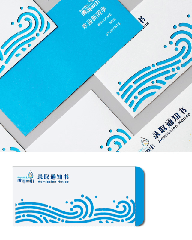 北京市海淀区清河第四小学水滴造型录取通知书 - 锦连环水滴文化文创设计