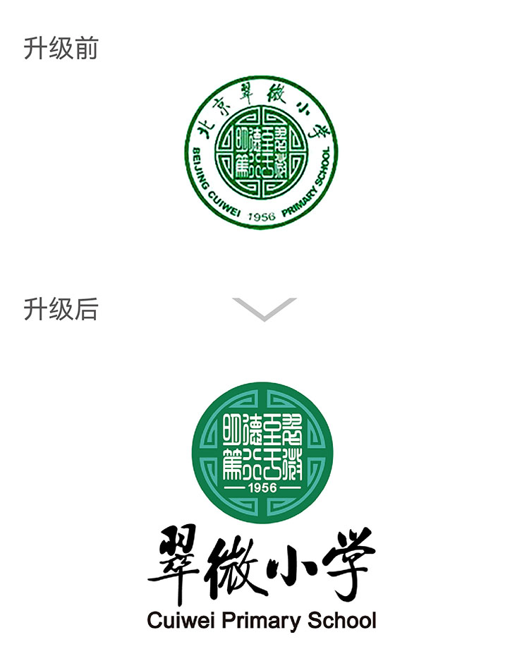翠微小学校徽升级前后对比与校园品牌形象优化